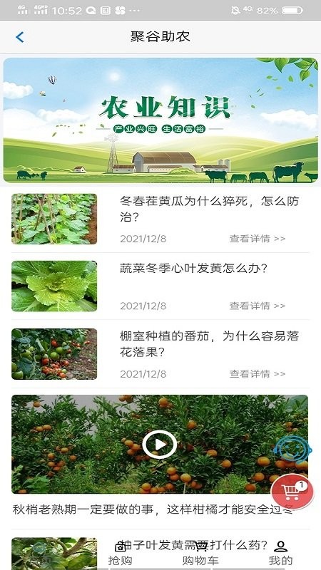 聚谷助农app 聚谷助农软件下载