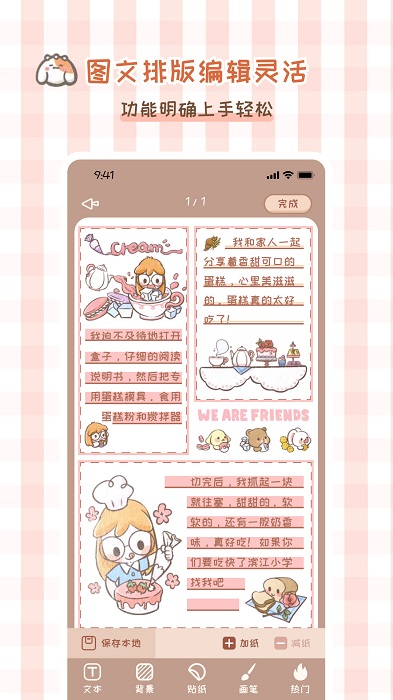 多多手帐软件app 多多手帐软件免费下载