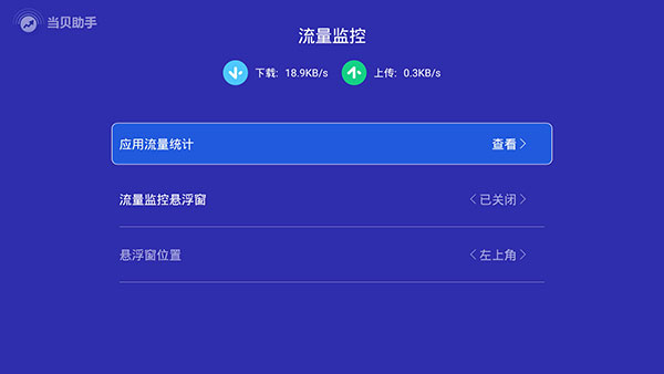 当贝助手app使用教程 当贝助手使用教程