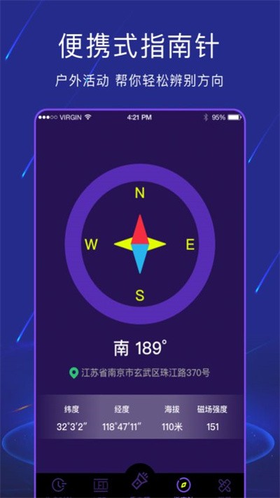 手电筒light最新版 手电筒light软件下载
