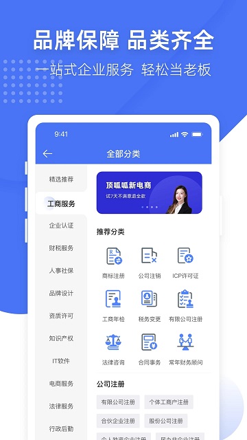 薯片企服APP(改名顶呱呱)