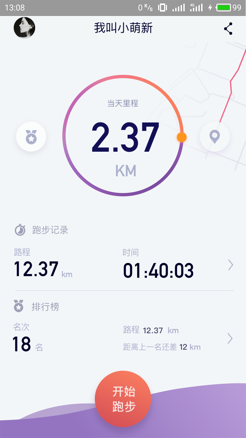 重邮约跑手机版 重邮约跑手机版