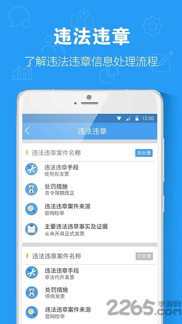 税点通app