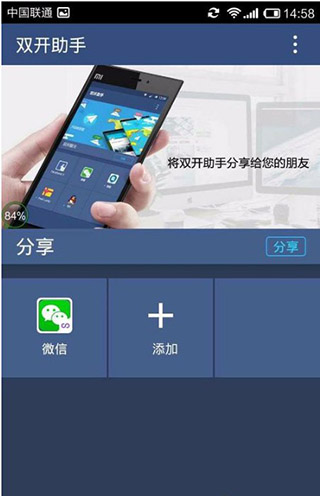 双开助手使用教程 双开助手使用教程