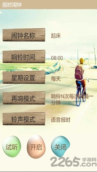 报时闹钟app