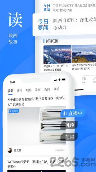 陕西头条客户端 陕西头条官方版下载