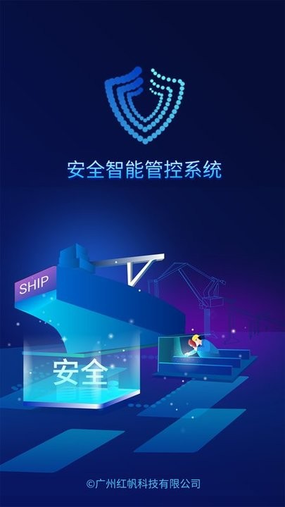 安全智能管控官方版 安全智能管控平台下载