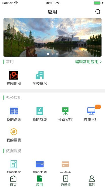 智慧吉职app下载