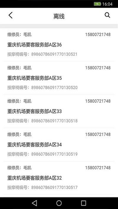 摩摩哒管理app