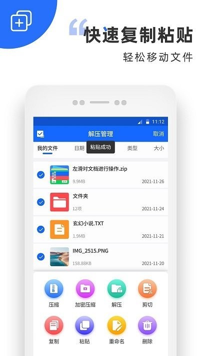 zip解压缩助手客户端