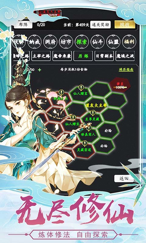 剑气除魔八门神器版下载