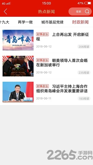 党务云平台手机版