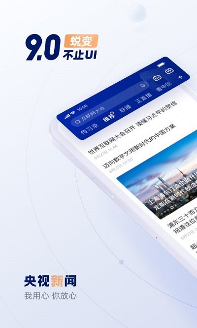 央视新闻plusapp免费
