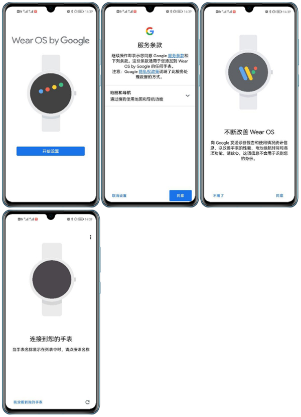 wearosbygoogle无法连接到手表解决方法