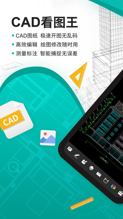 天正cad手机版(改名cad看图王)