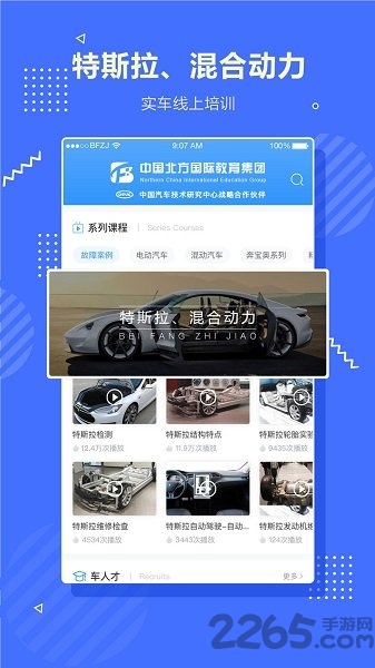 北方职教最新版本