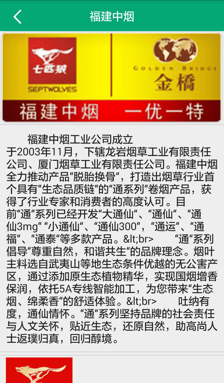 福建闽烟在线手机订货平台