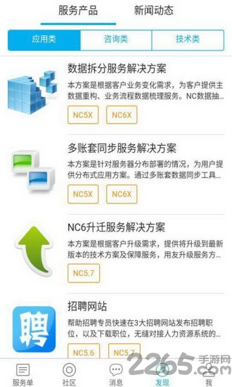 服务一点通APP下载