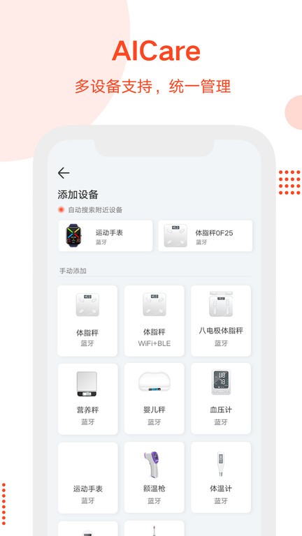aicareapp aicare软件