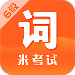 英语六级词汇软件