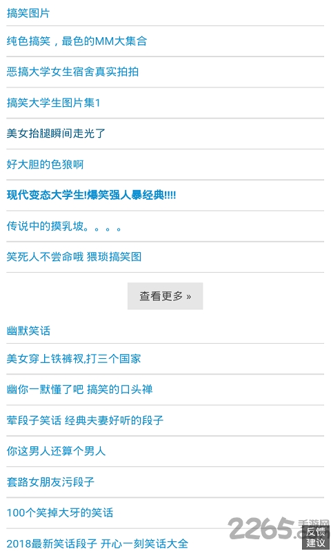 哈哈笑话手机版