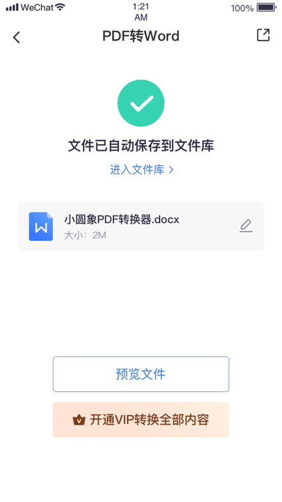 小圆象pdf转换器app官方版