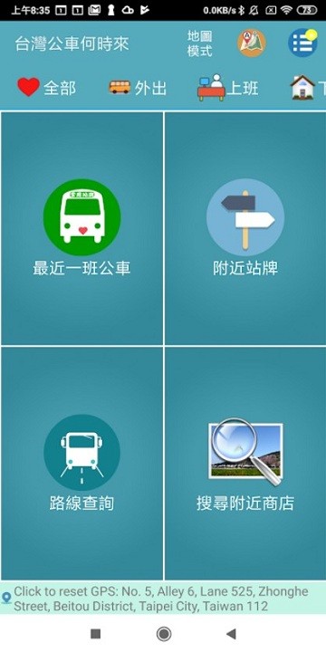 台湾公车何时来app