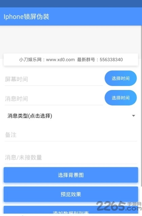 iphone锁屏伪装app