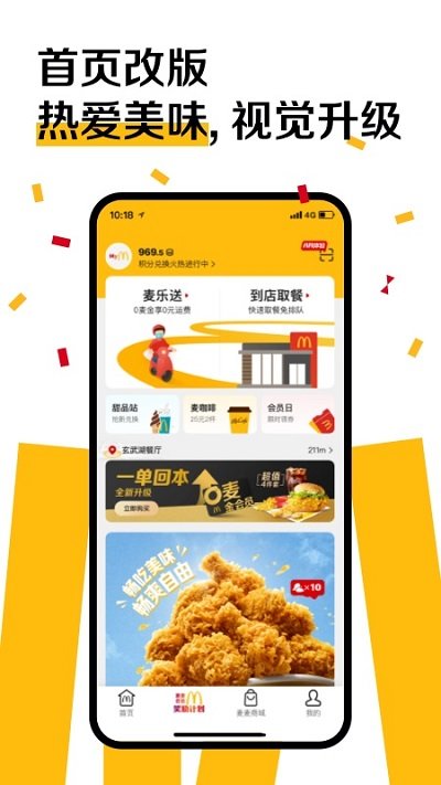 麦当劳国际版最新版本