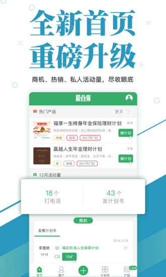 保险展业家APP 保险展业家APP