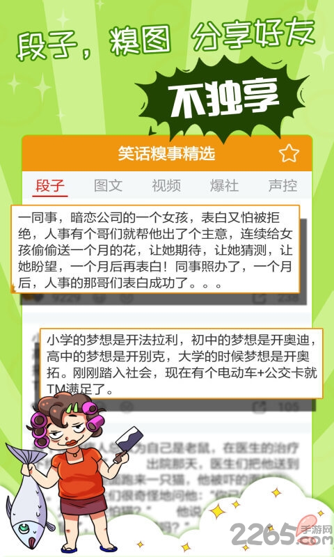 笑话糗事精选app