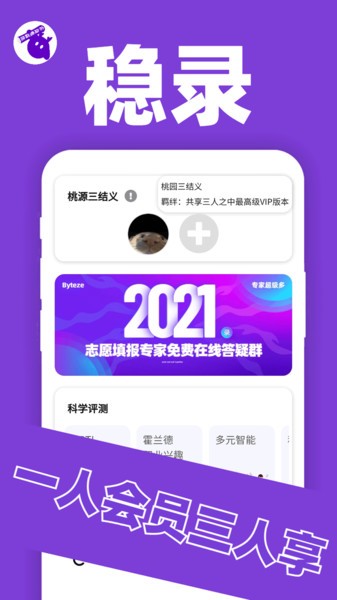 稳录高考志愿官方版