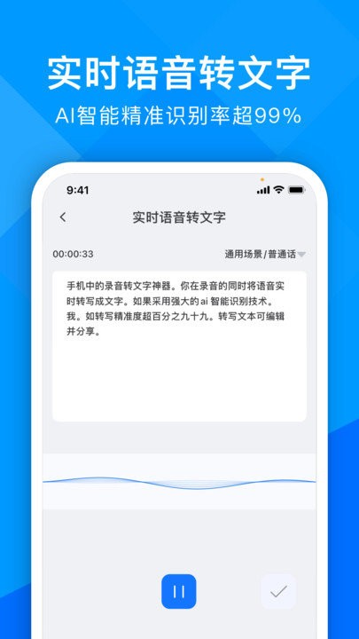 超能录音转文字软件 超能录音转文字app下载