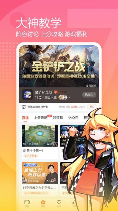 斗鱼官方版下载