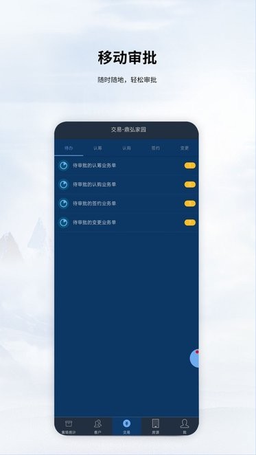 移动售楼app