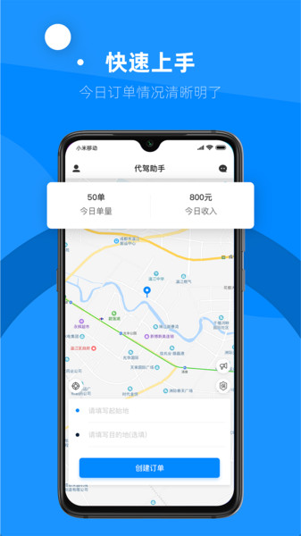 代驾助手2官方最新版