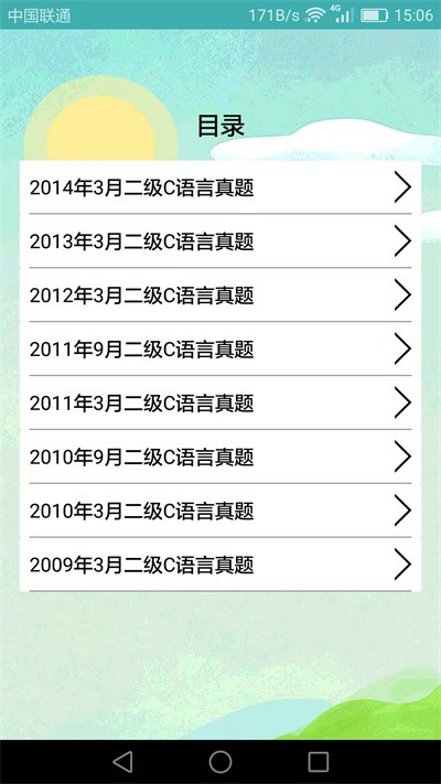 计算机二级考试习题库最新版