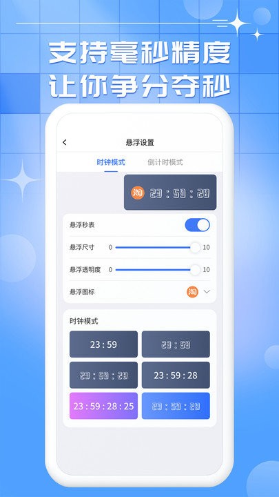 悬浮桌面时钟客户端(悬浮秒表)