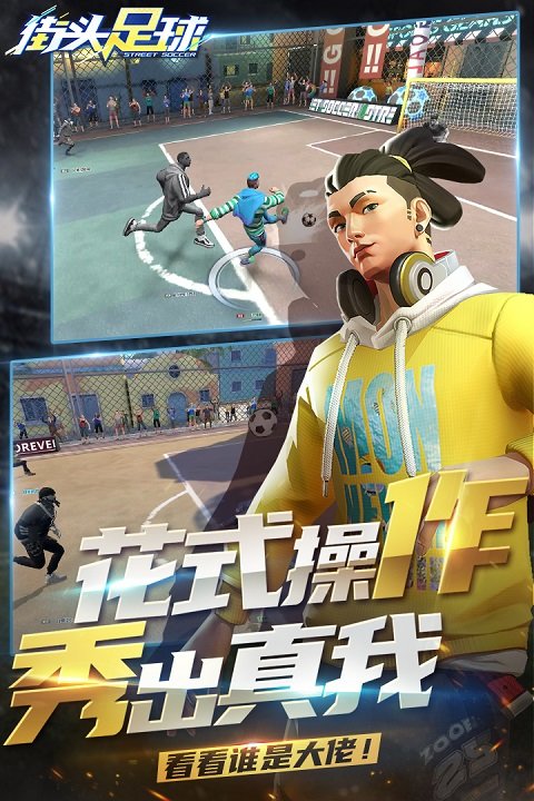 街头足球单机版