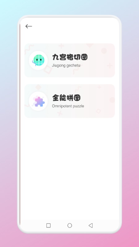 九宫格发型测试官方版 九宫格发型测试app下载