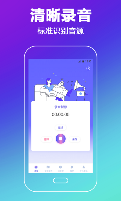 手机录音软件免费版 手机录音软件下载安装