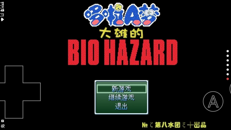 野比大雄的生化危机无理改造版1