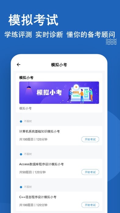 计算机二级练题狗app 计算机二级练题狗软件下载