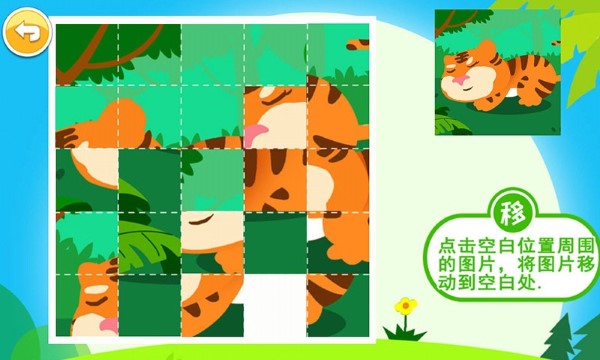 儿童益智拼图游戏官方版