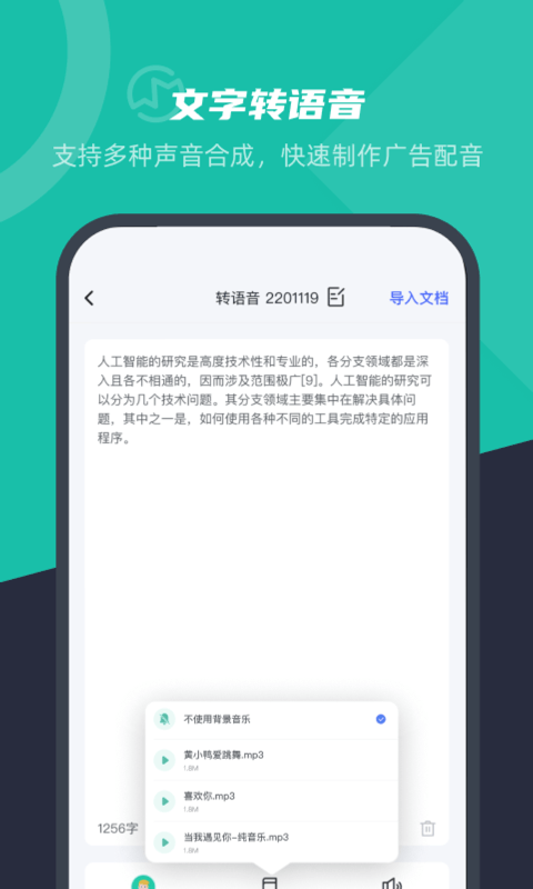 卡饭录音转文字app