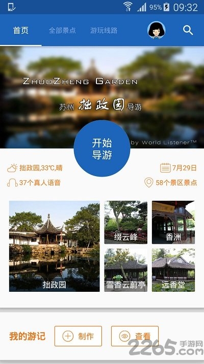 拙政园导游手机版