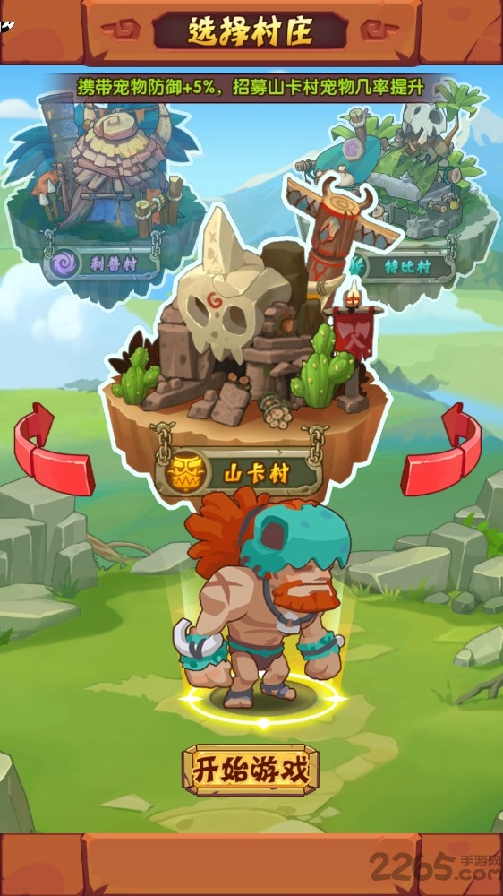 原始部落起源正式版