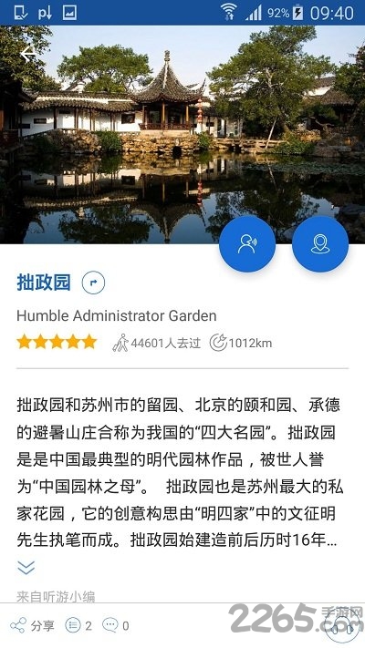 拙政园导游手机版