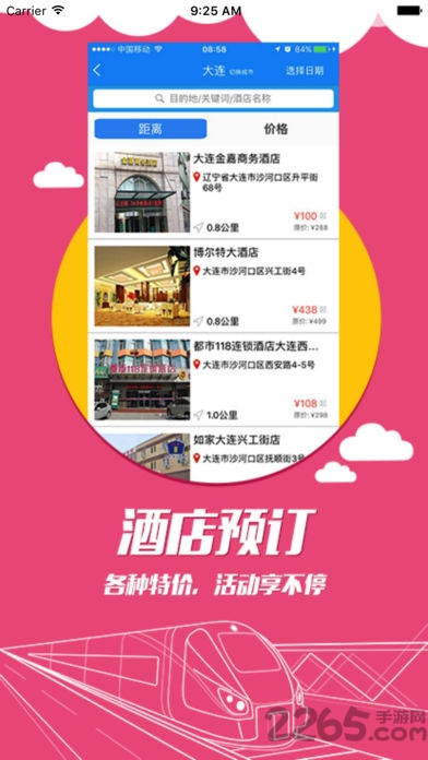 高铁商旅软件 高铁商旅客户端下载