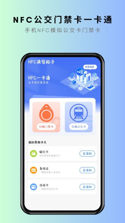 nfc卡片克隆软件 nfc卡片克隆app下载